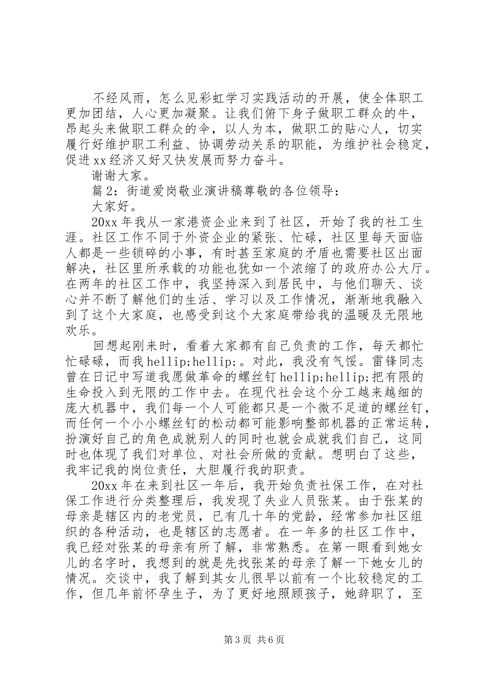 道社区工作者爱岗敬业活动演讲稿_第3页