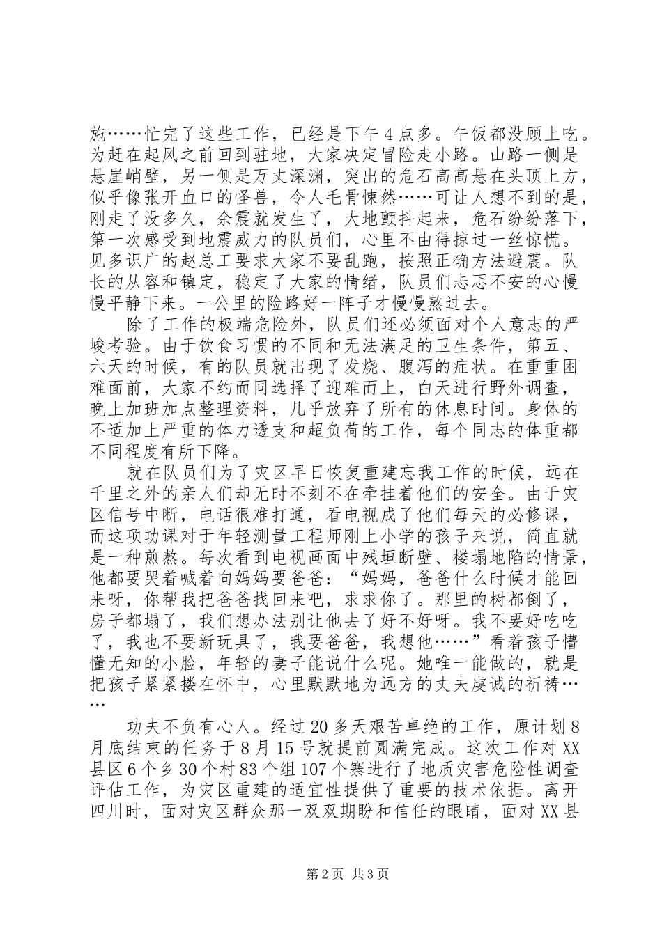 地质勘察院建国60周年演讲稿：用奉献书写忠诚_第2页