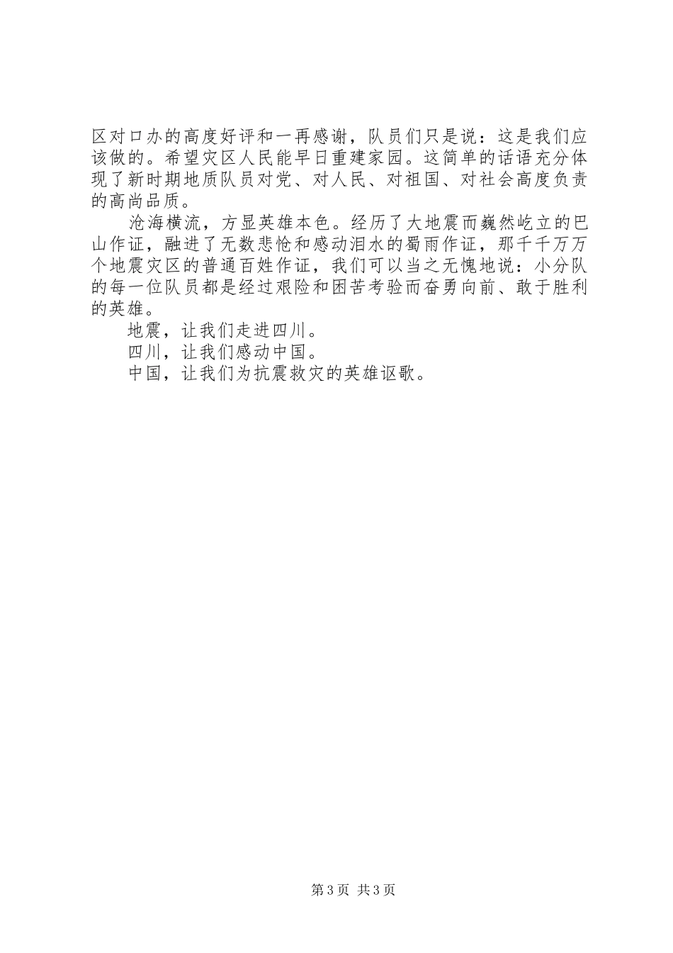 地质勘察院建国60周年演讲稿：用奉献书写忠诚_第3页