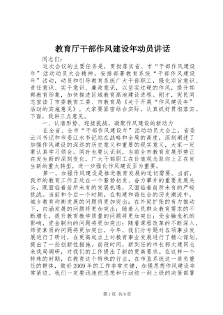 教育厅干部作风建设年动员讲话