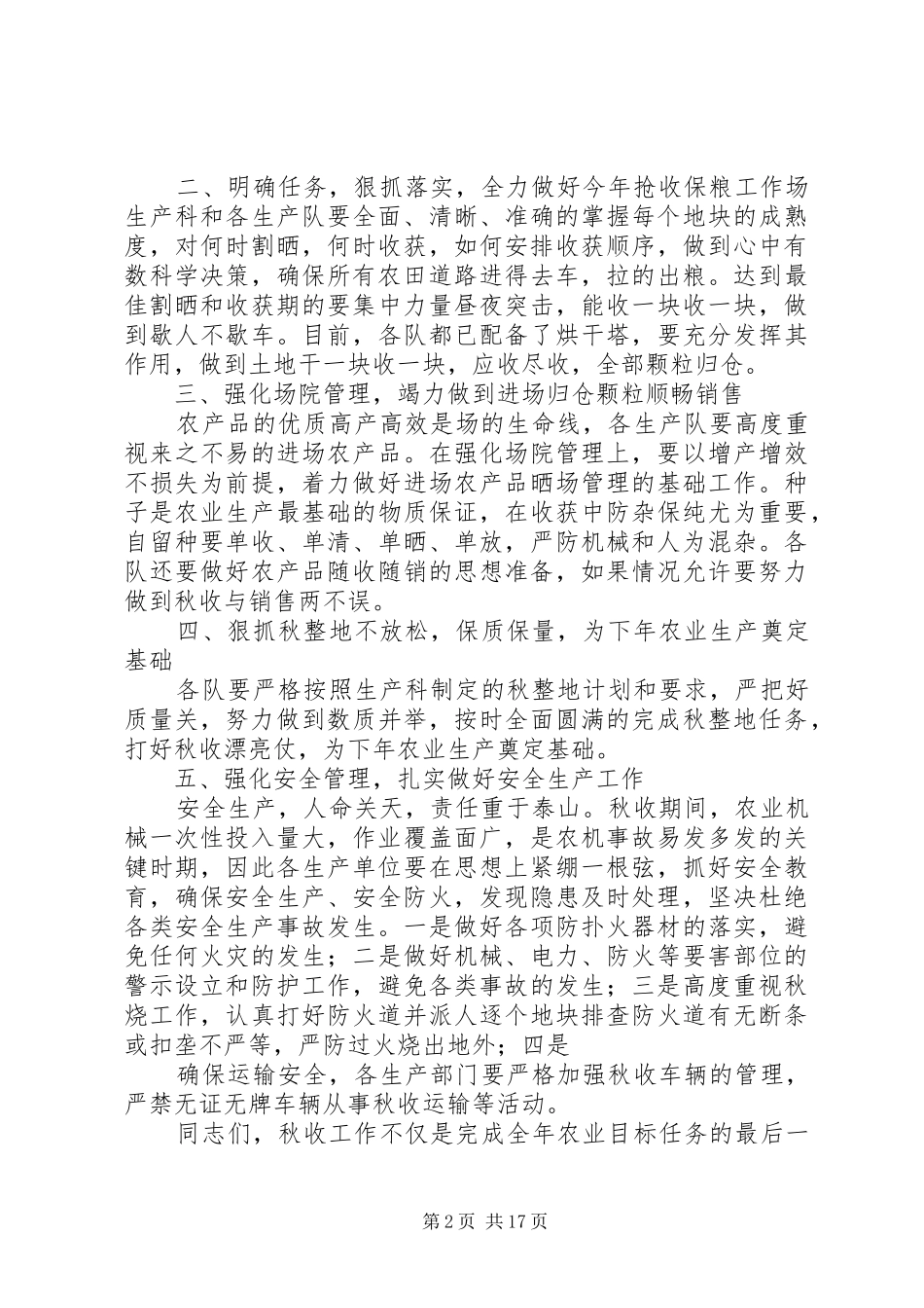 秋收秋备工作会议讲话2_第2页