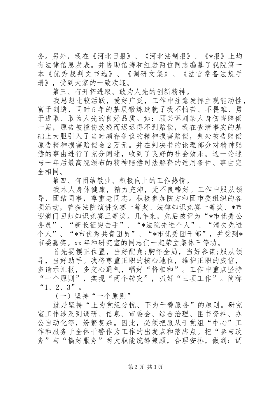 最新研究室副主任竞聘演讲稿范文_第2页