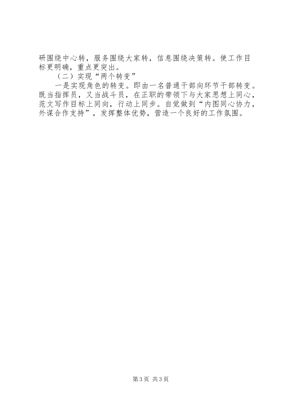 最新研究室副主任竞聘演讲稿范文_第3页