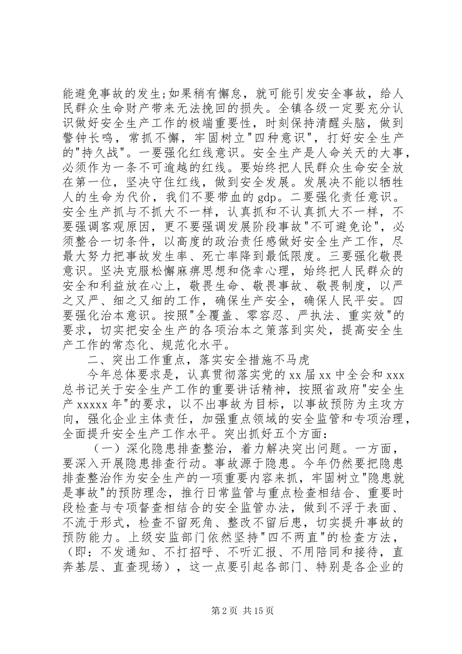 建筑安全领导讲话3篇_第2页