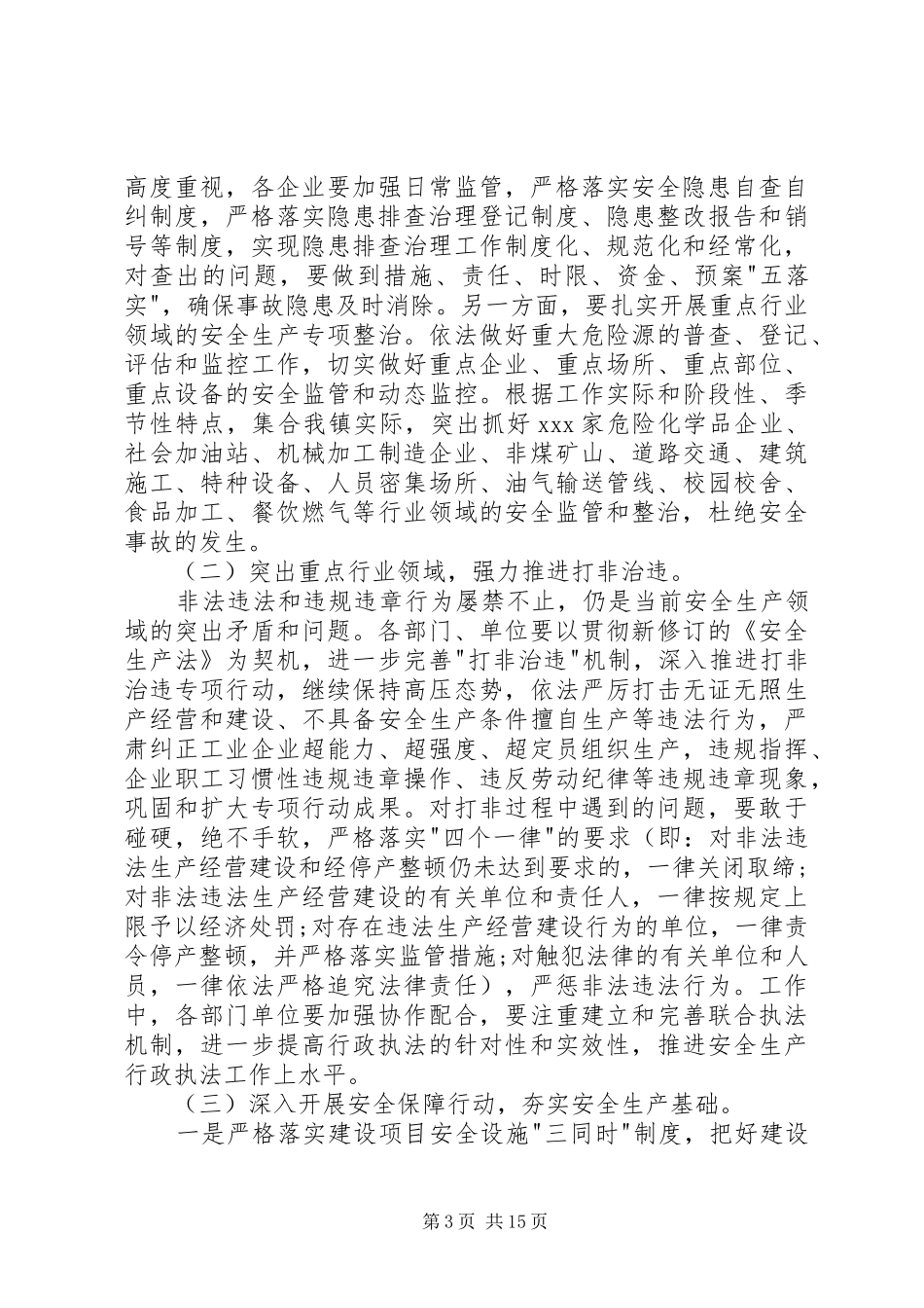 建筑安全领导讲话3篇_第3页