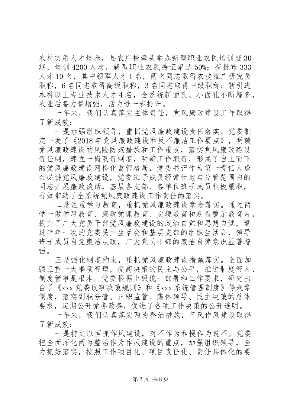 全系统党建暨作风建设工作会议讲话稿20XX年_第2页