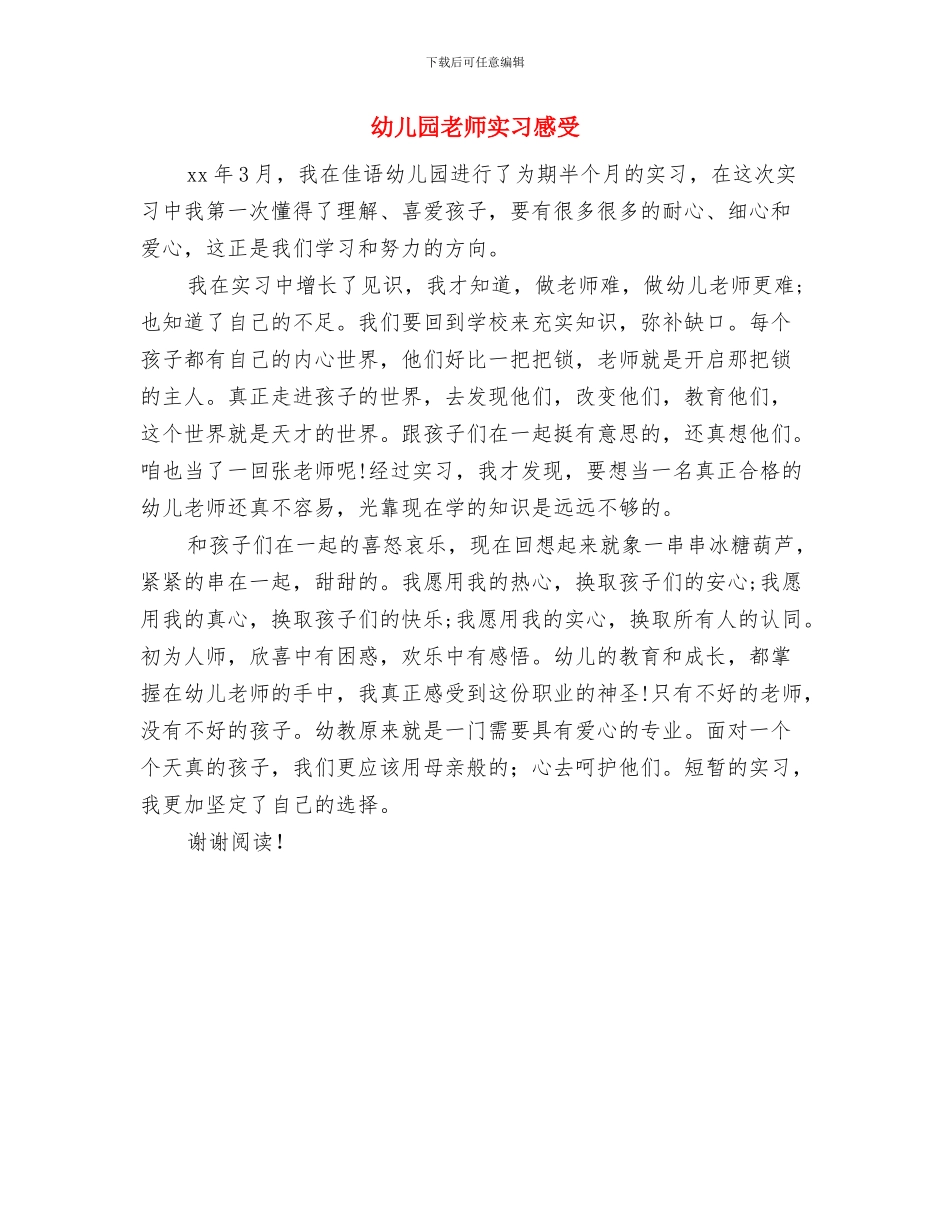 幼儿园教师实习总结范文范文与幼儿园教师实习感受汇编_第3页