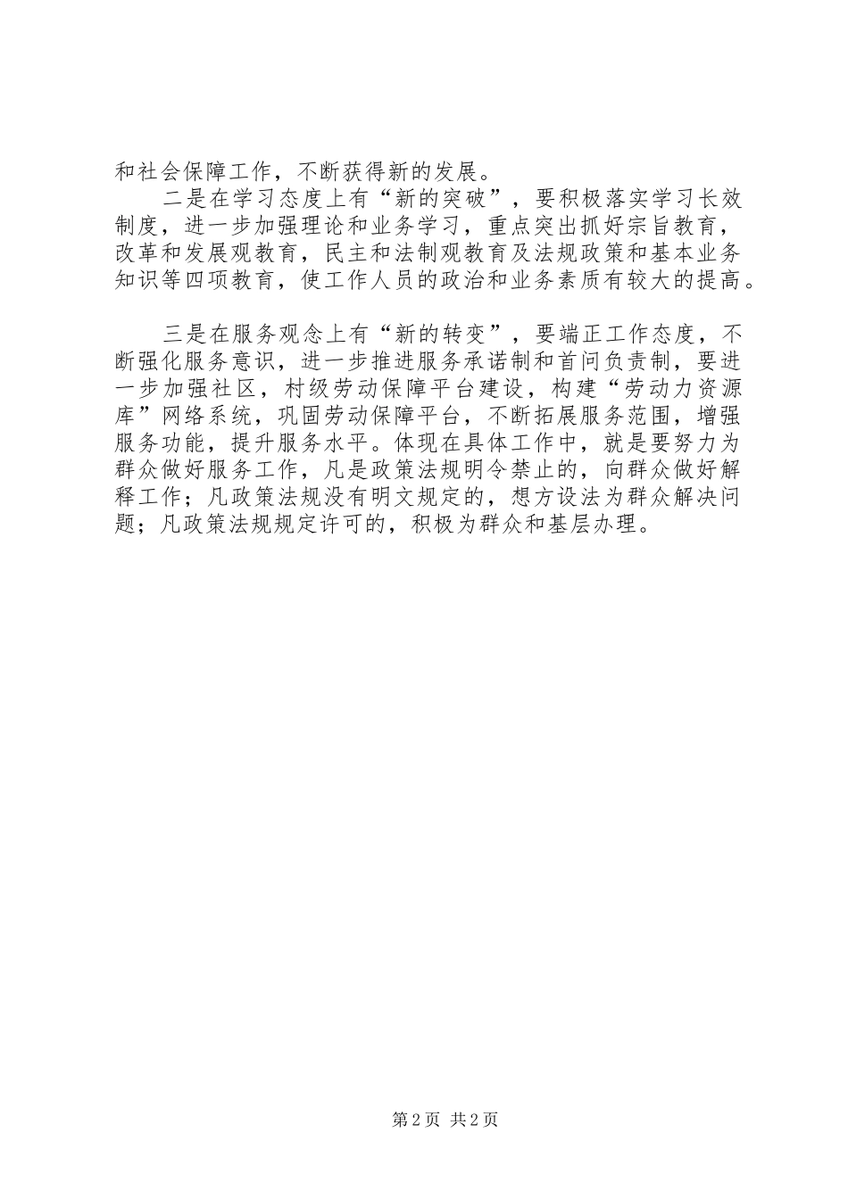 劳动和社会保障部门三新两提高主题教育活动演讲稿_第2页