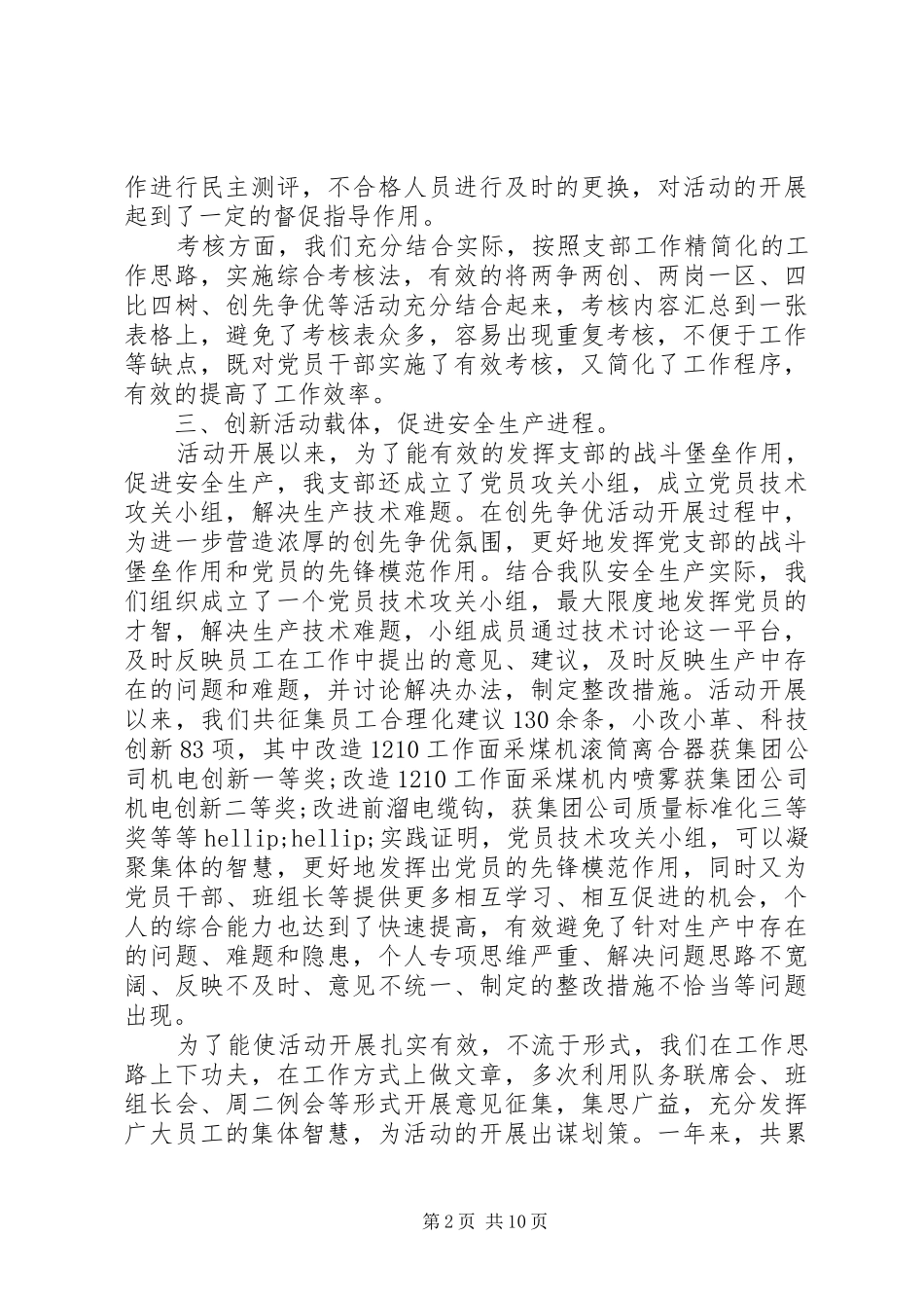 党建工作经验交流会上的讲话稿_第2页