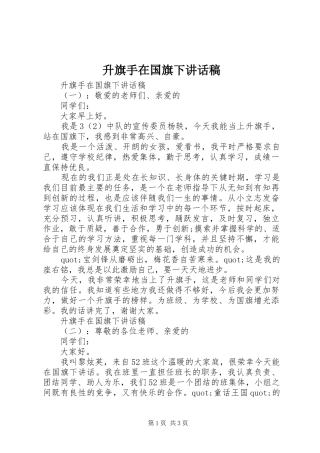 升旗手在国旗下讲话稿