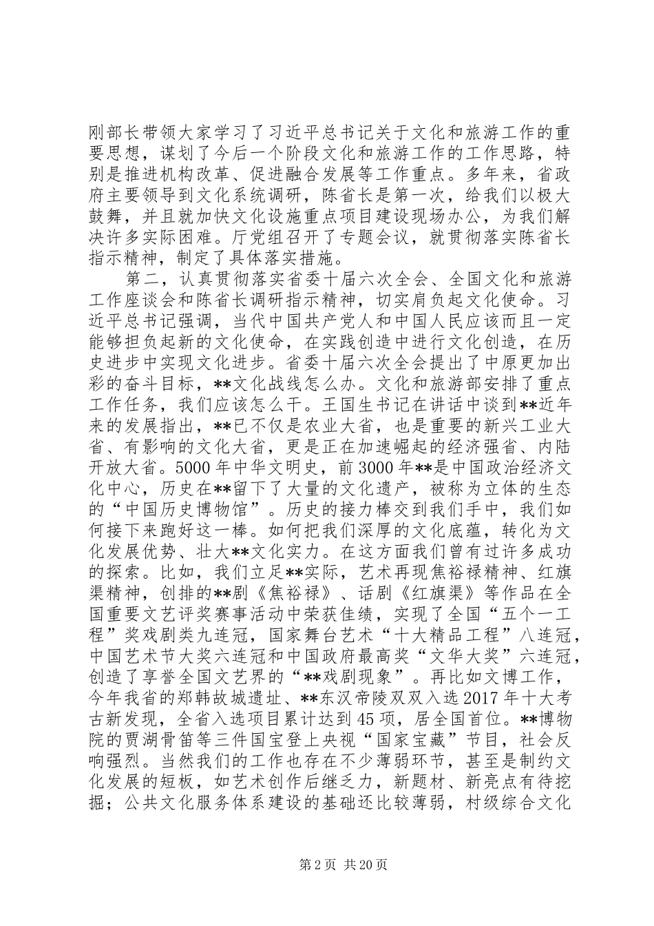 在省文化工作座谈会上的讲话稿_第2页
