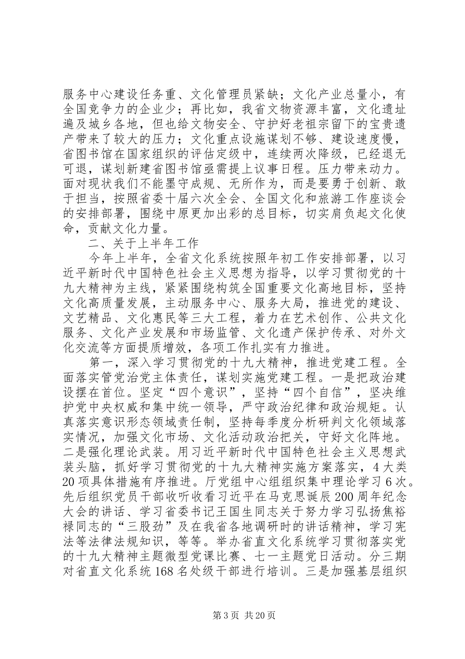 在省文化工作座谈会上的讲话稿_第3页