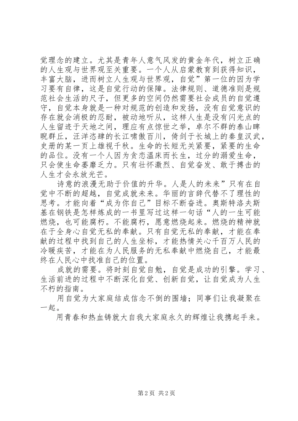 公务员精彩演说文稿_第2页