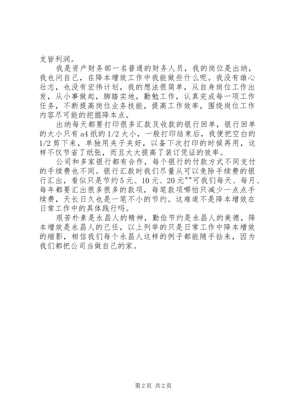 企业降本增效演讲稿_第2页