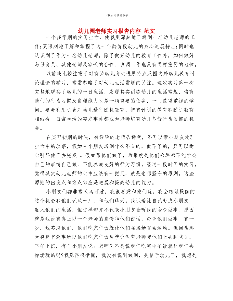 幼儿园教师实习感受与幼儿园教师实习报告内容_第2页