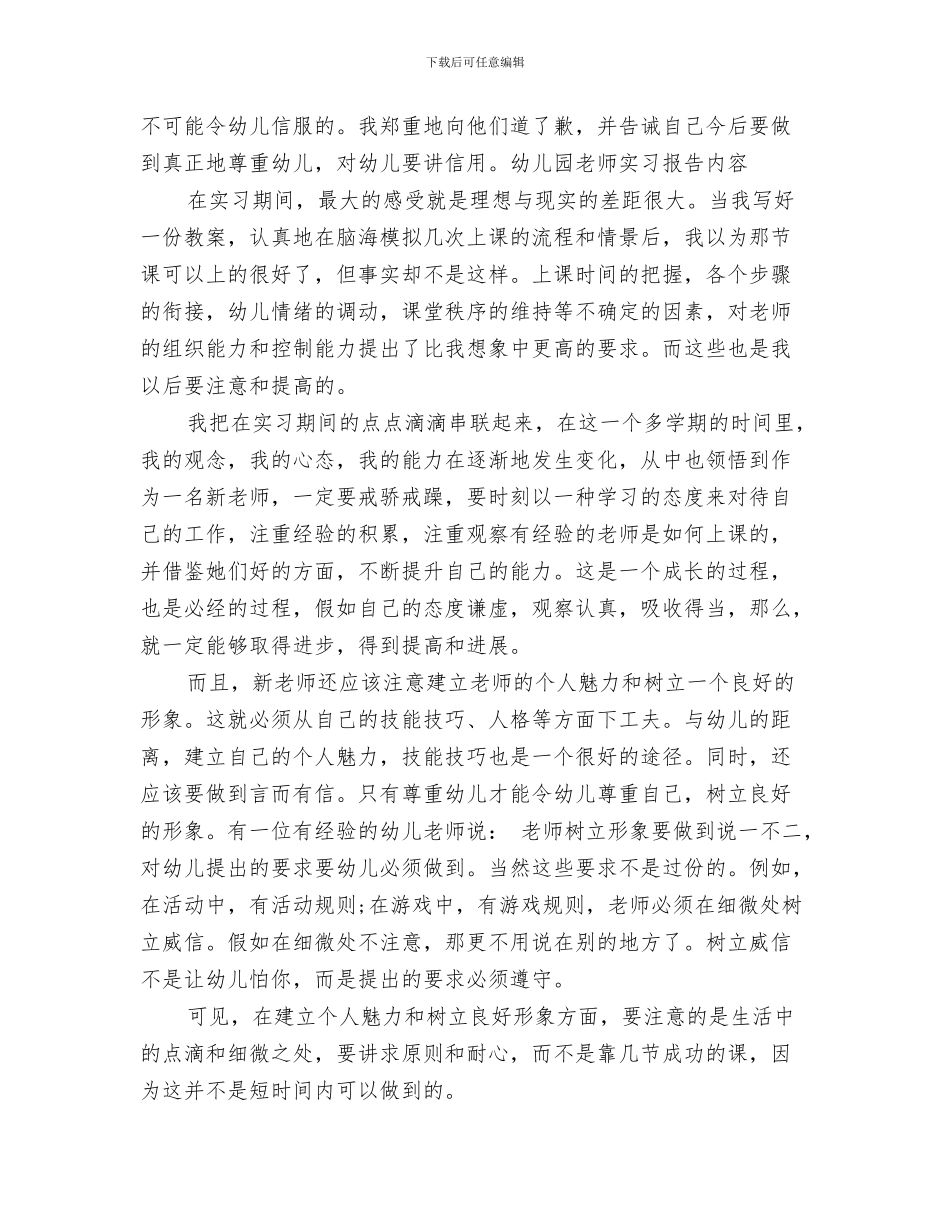 幼儿园教师实习感受与幼儿园教师实习报告内容_第3页