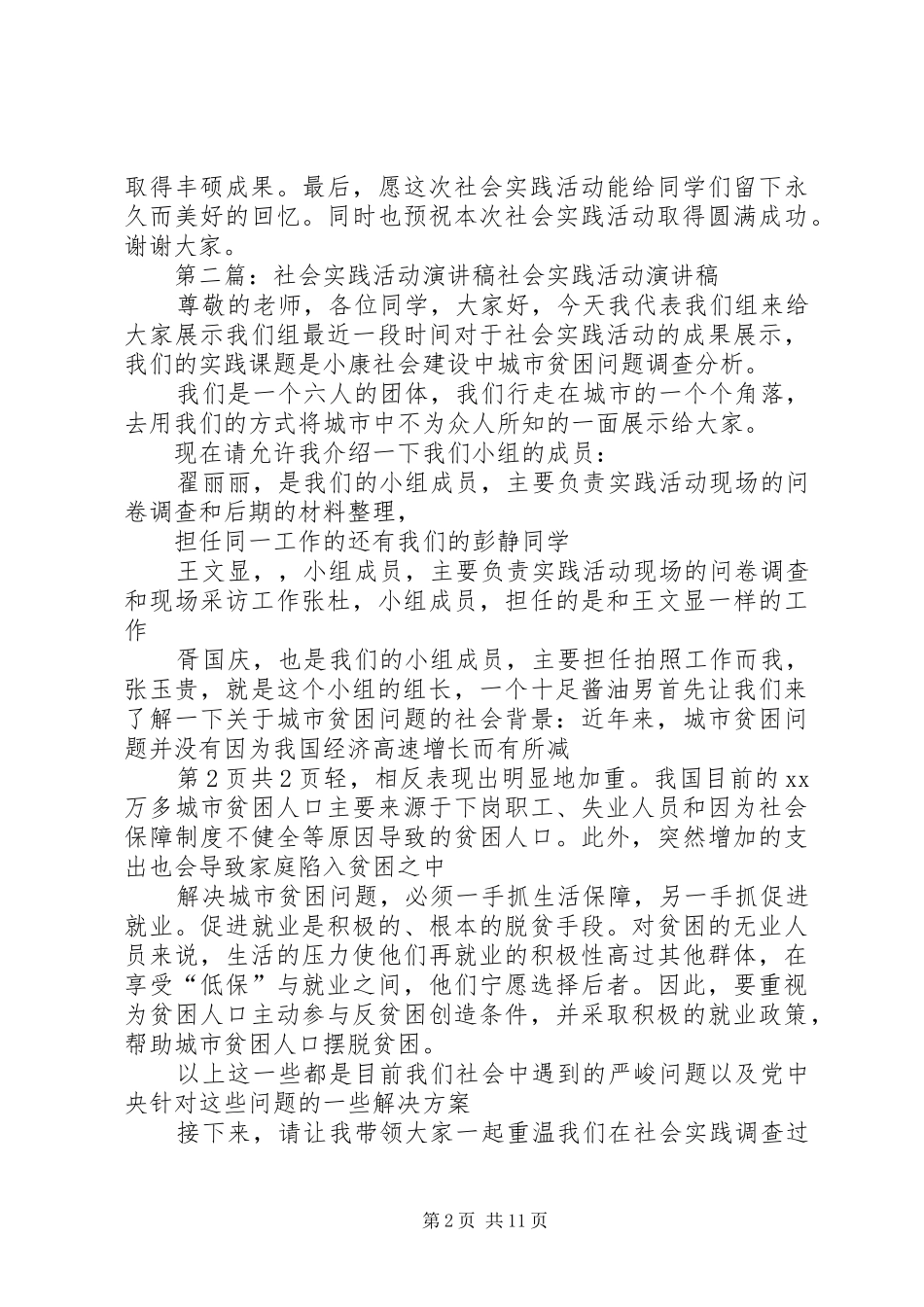 社会实践部演讲稿_第2页