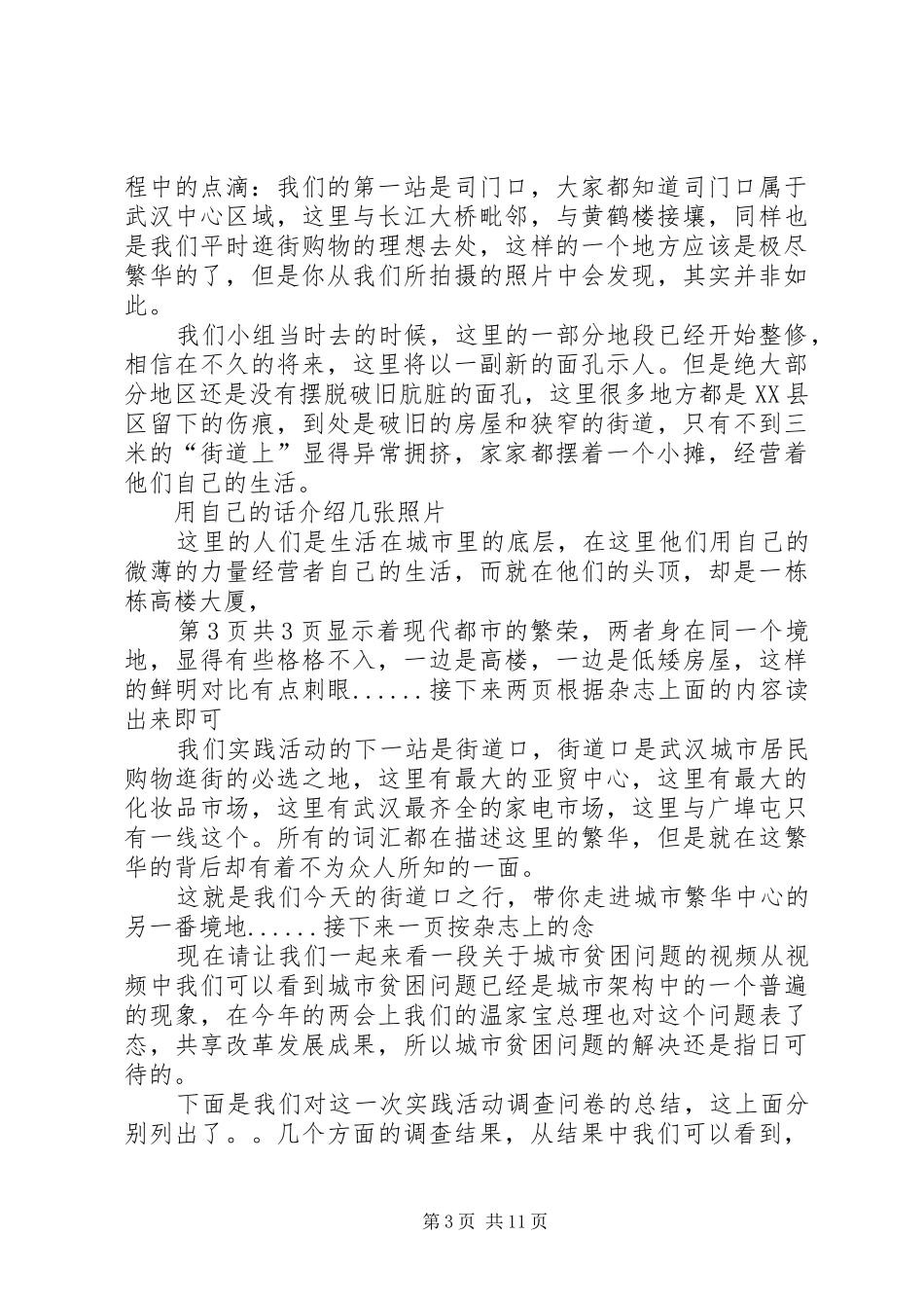 社会实践部演讲稿_第3页