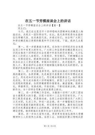 在五一节劳模座谈会上的讲话