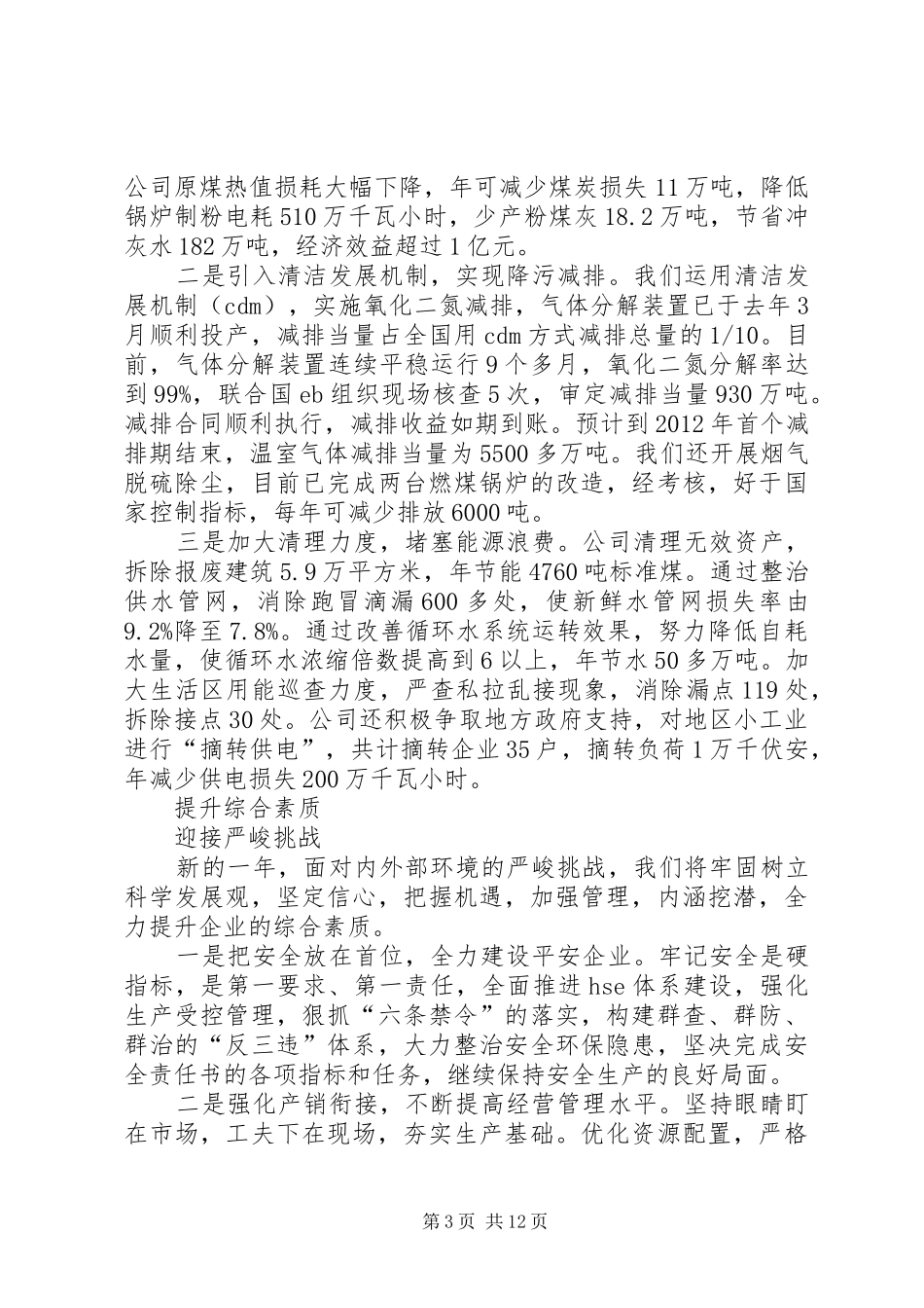 石化公司工作大会汇报发言材料_第3页