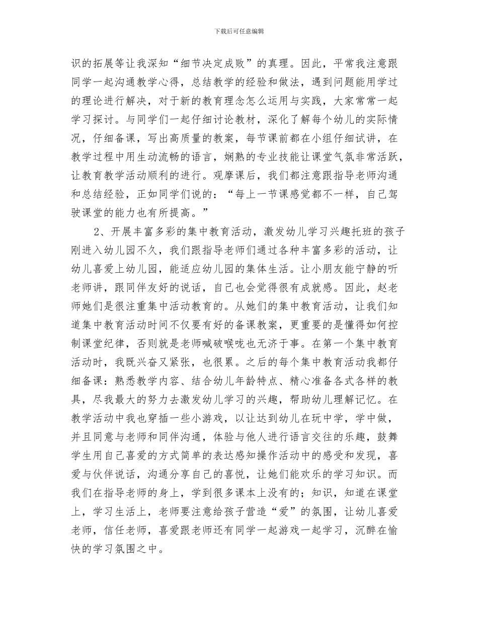 幼儿园教师实习感受与幼儿园教师实习感想汇编_第3页