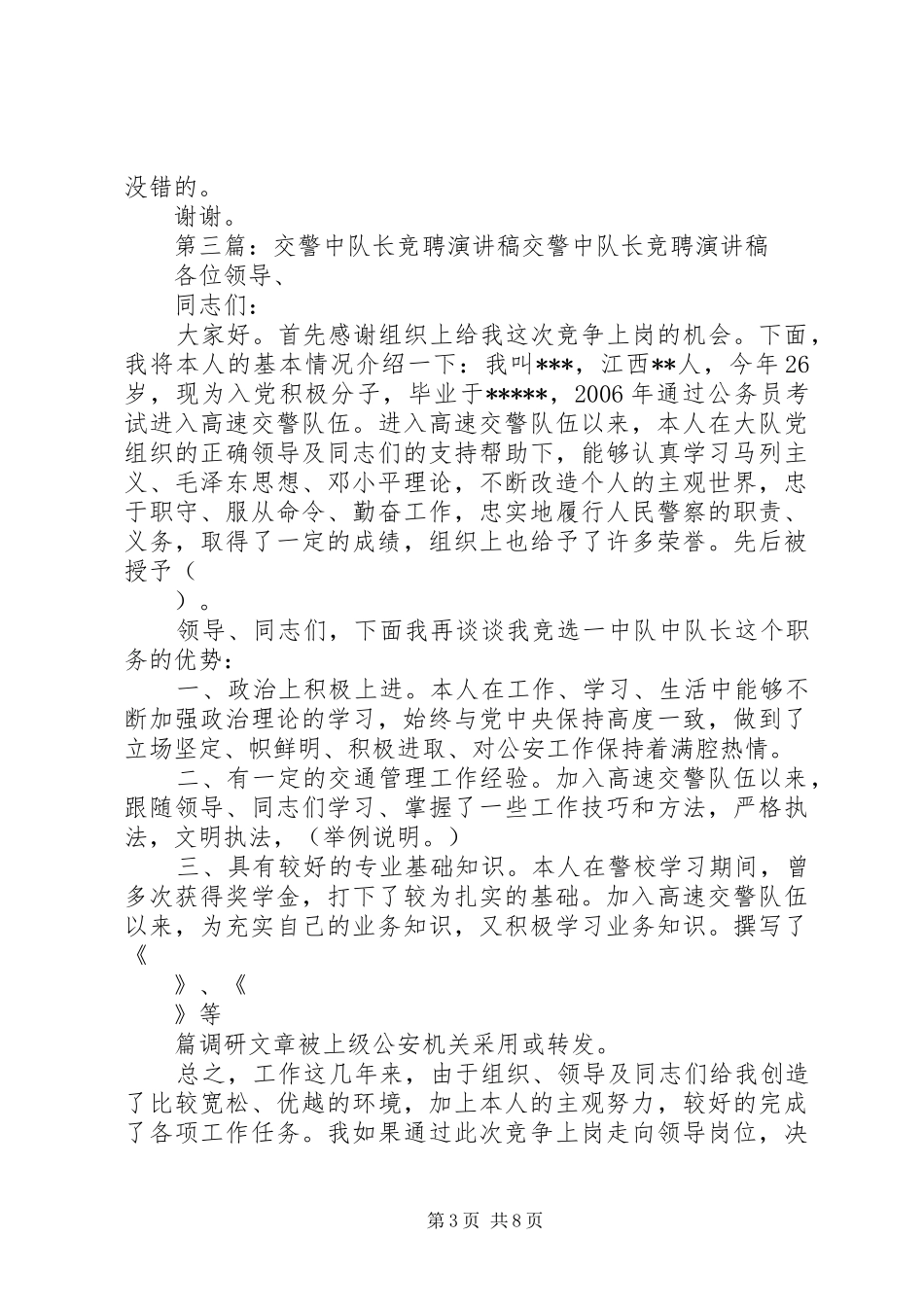 竞聘中队长演讲稿_第3页
