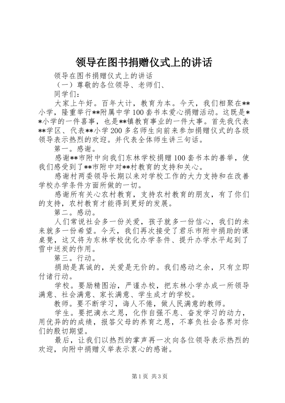 领导在图书捐赠仪式上的讲话_第1页