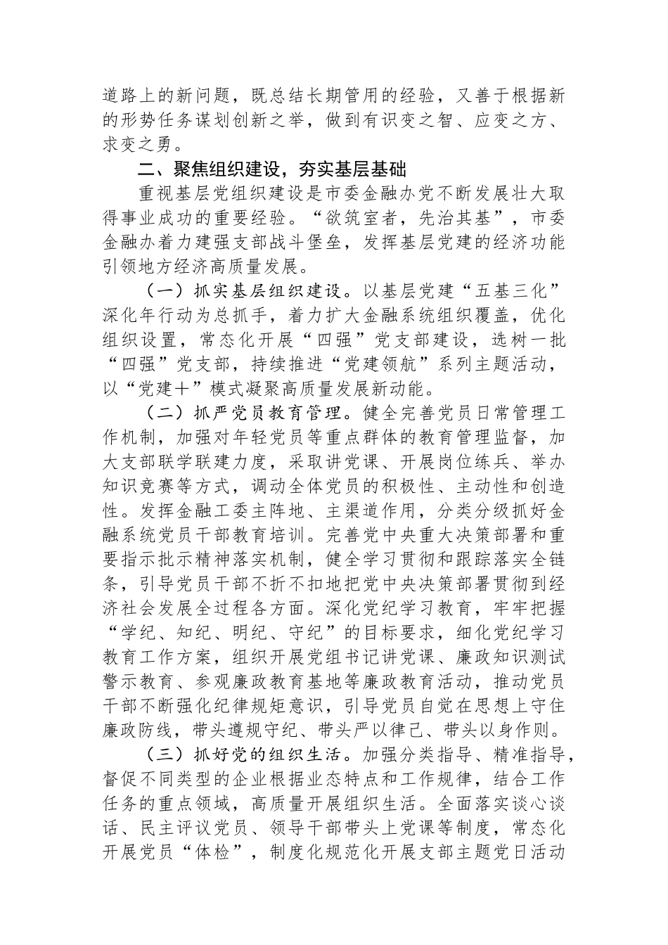 市委金融办2024年上半年抓基层党建工作总结_第2页