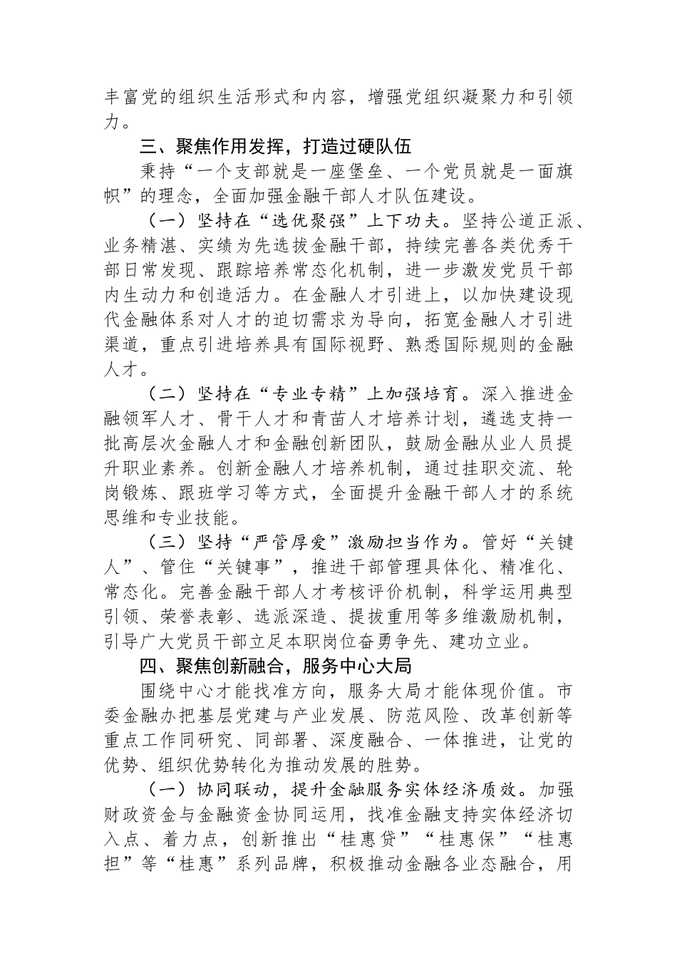 市委金融办2024年上半年抓基层党建工作总结_第3页