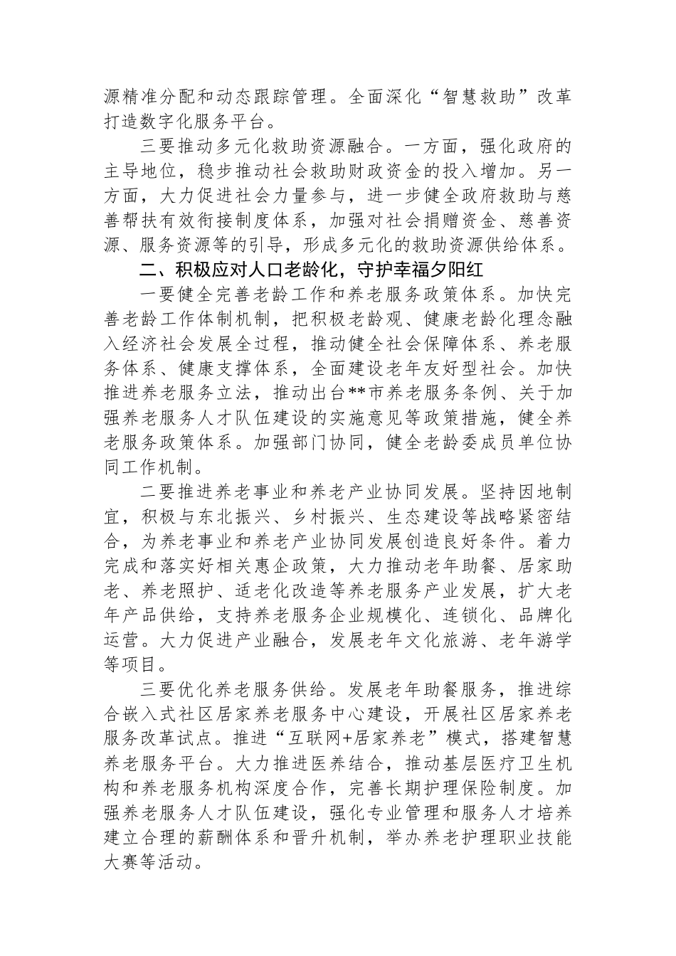 在2024年民政局党组理论学习中心组集体学习会上的研讨交流发言_第2页