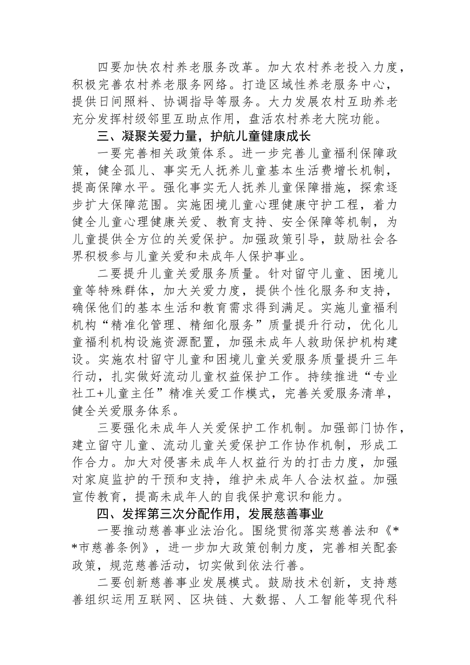 在2024年民政局党组理论学习中心组集体学习会上的研讨交流发言_第3页