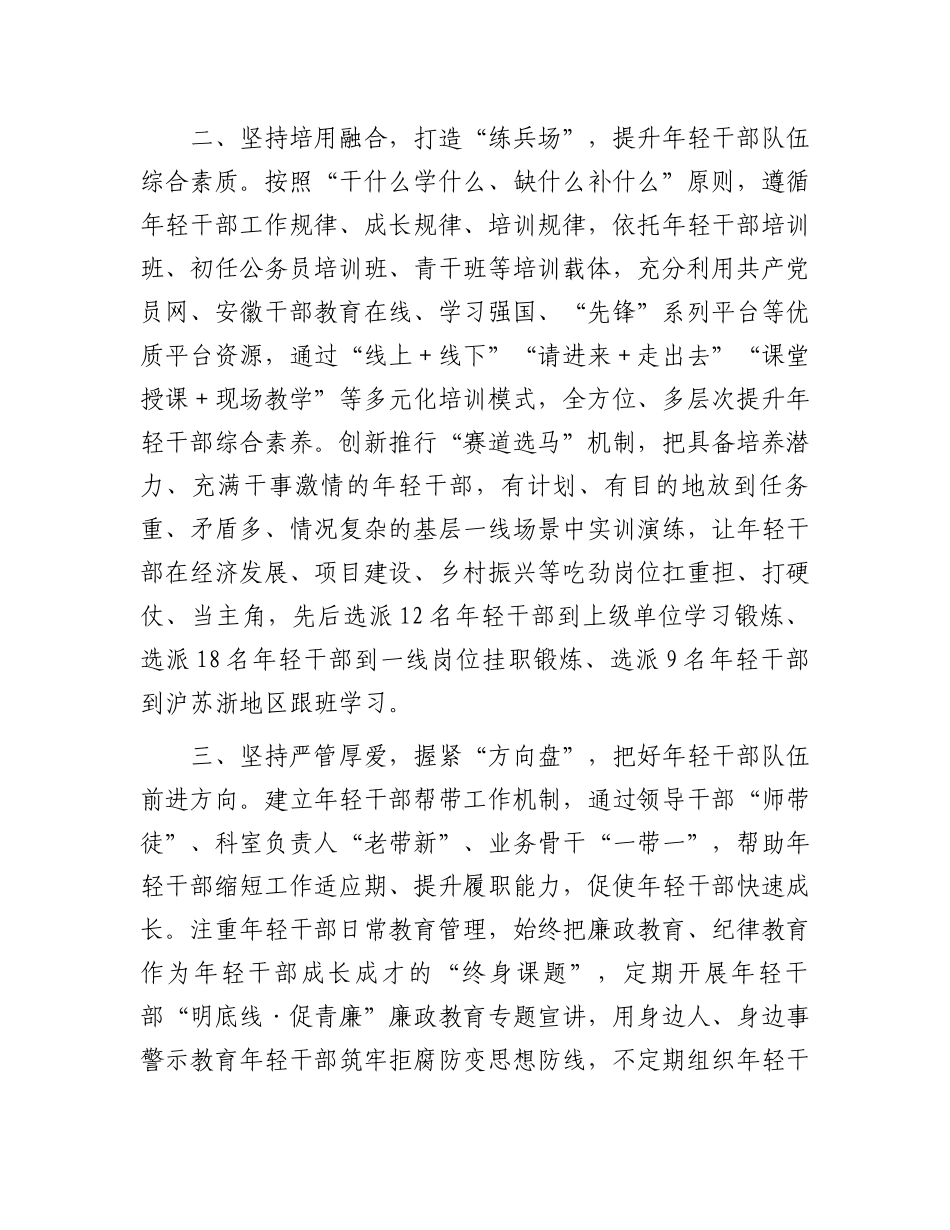 县委组织部部长在年轻干部能力提升培训暨培养使用经验交流会上的发言_第2页