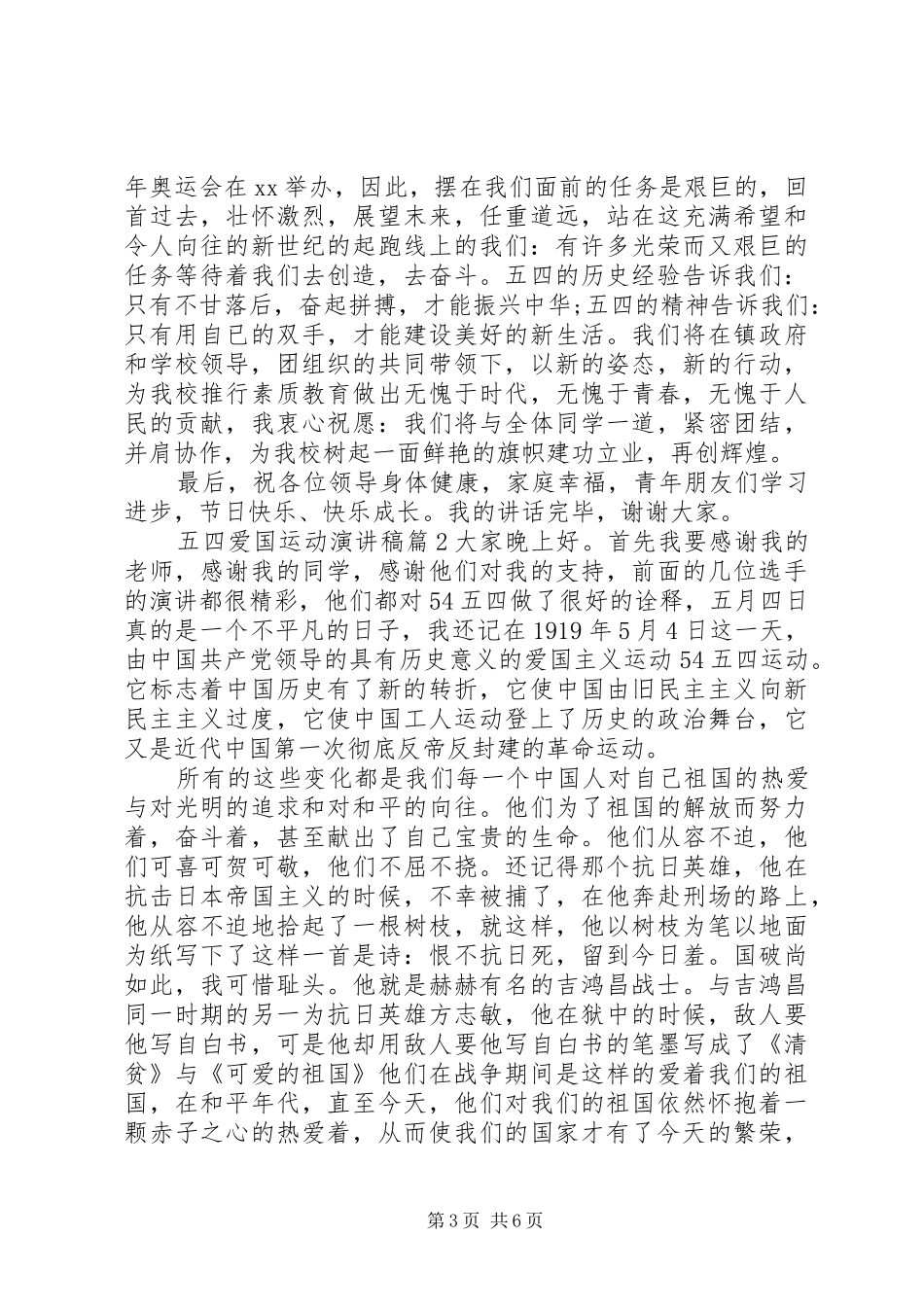 五四爱国运动演讲稿_第3页