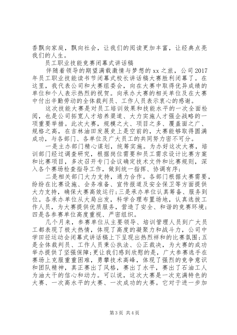 活动闭幕式的发言稿范文_第3页