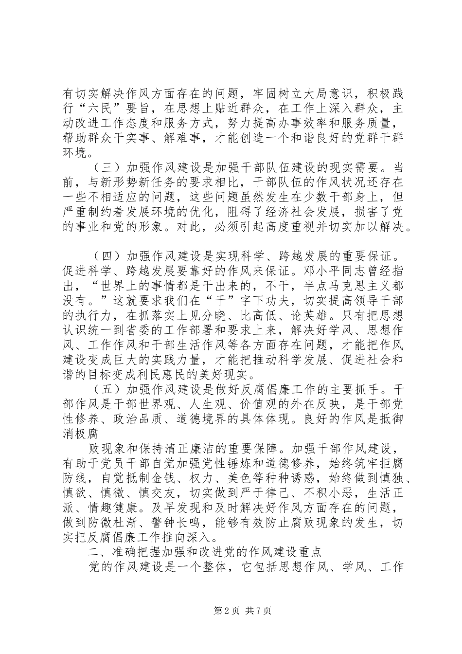 作风建设徐书记发言稿_第2页