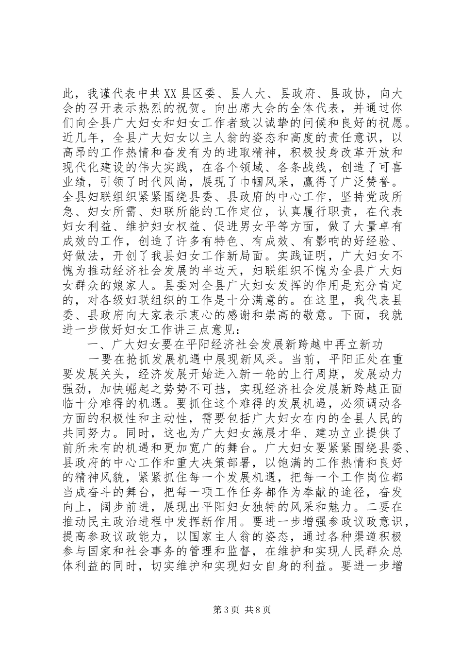 妇代会开幕式领导致辞_第3页