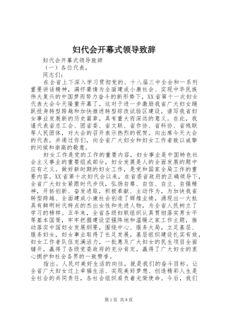 妇代会开幕式领导致辞