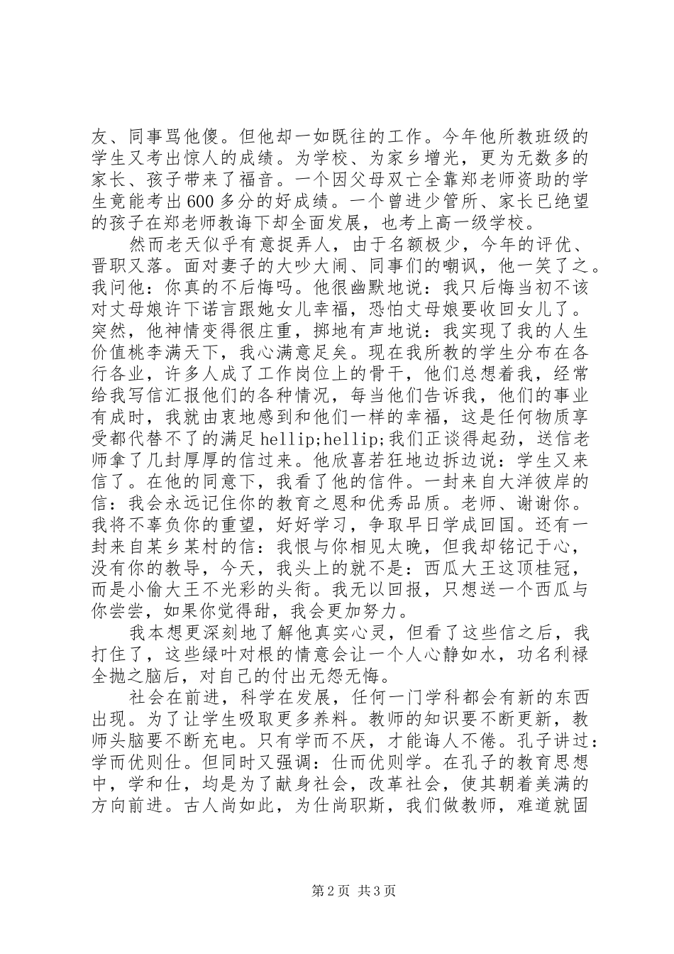 歌颂校长演讲稿范文_第2页