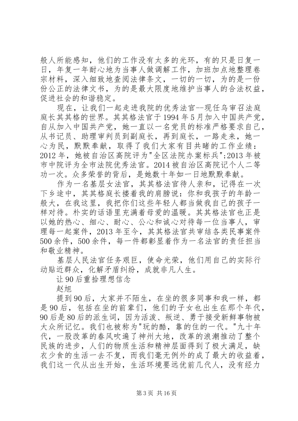 做合格党员做合格法官主题演讲稿_第3页