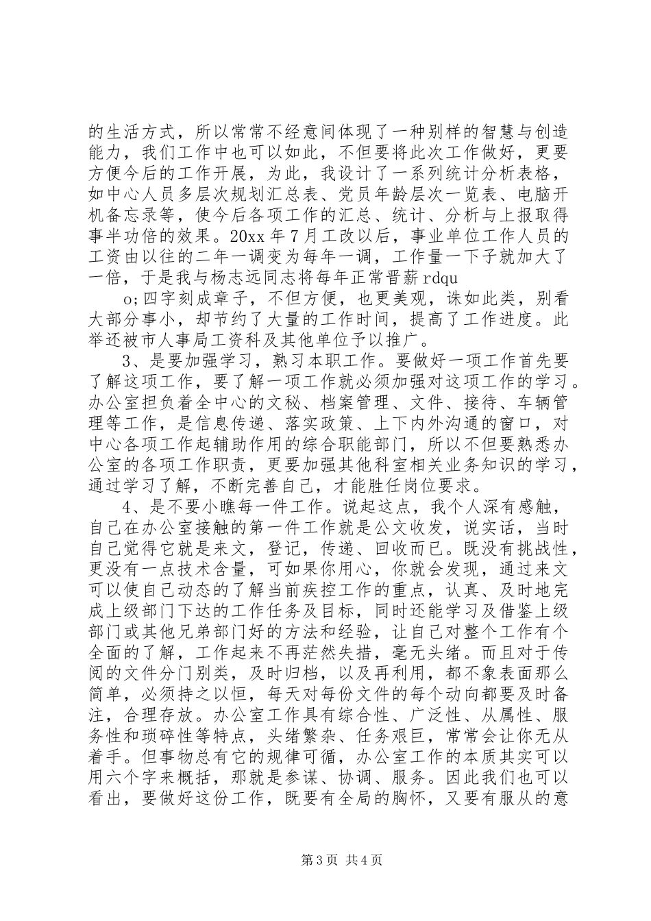 疾控中心中层干部竞选演讲_第3页