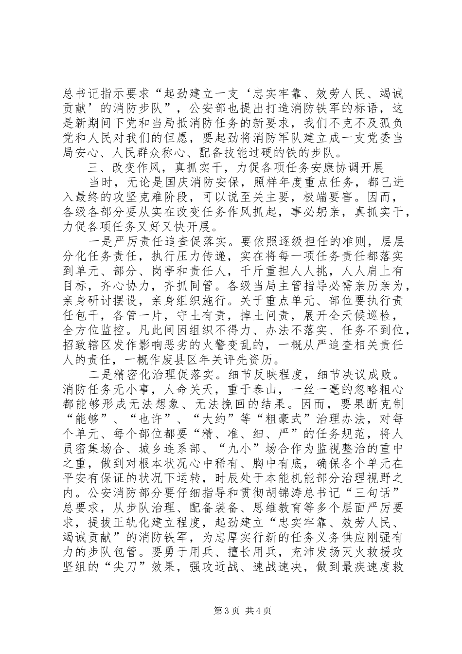 市长在消防安全整治推进发言_第3页