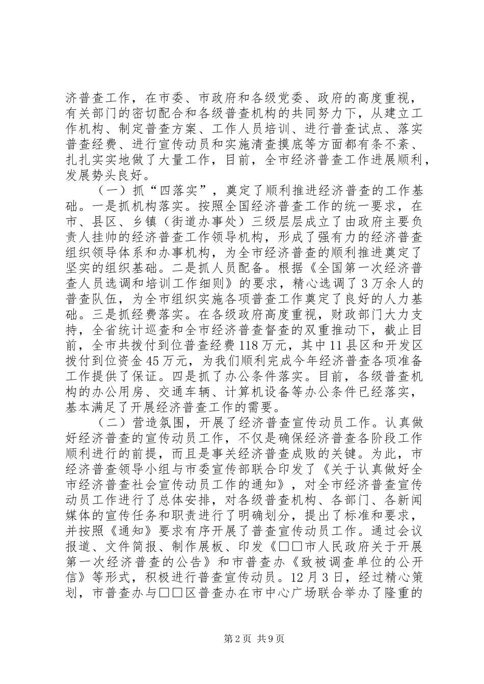 经济普查现场会议领导讲话_第2页