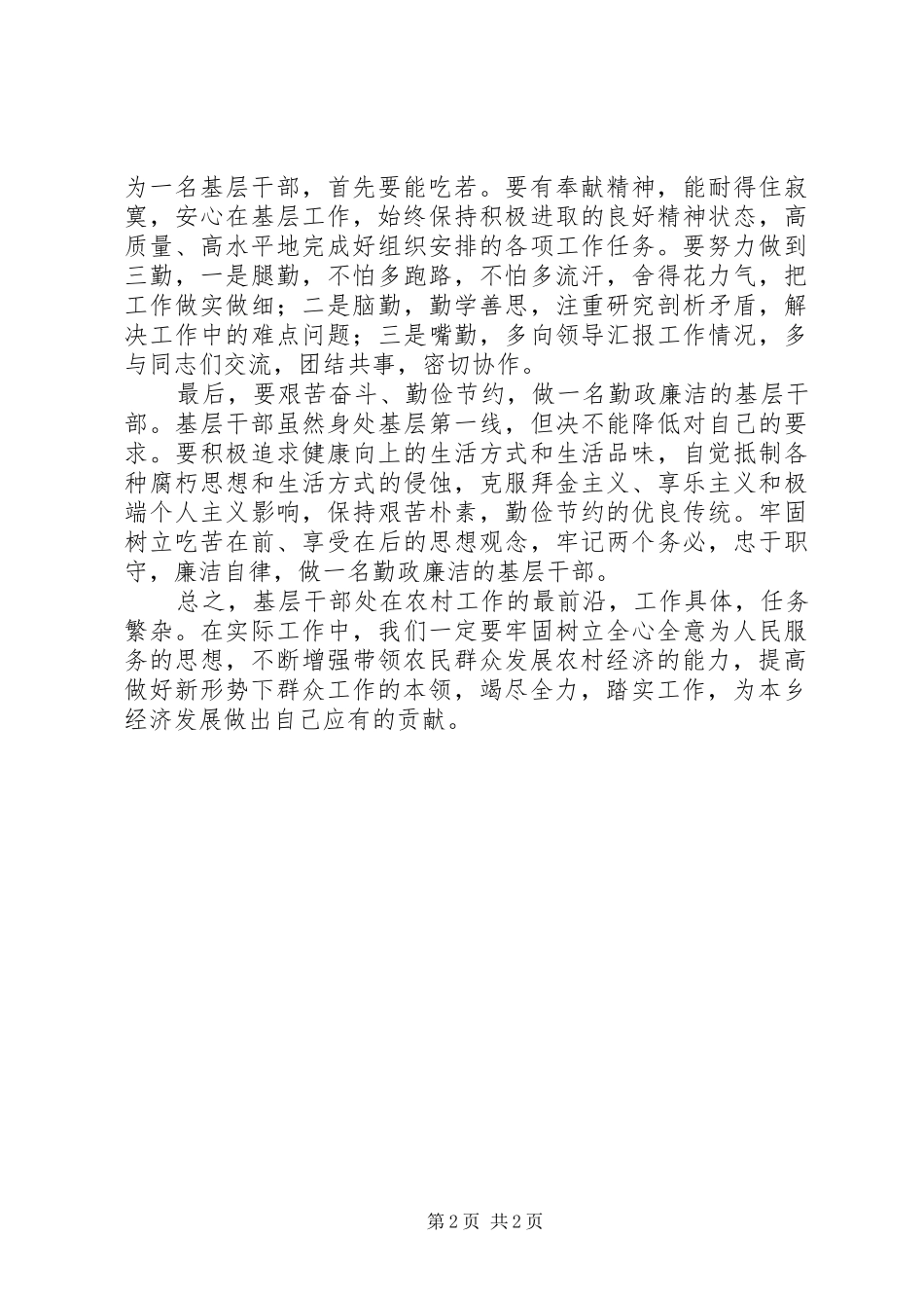 乡镇干部七一演讲稿_第2页