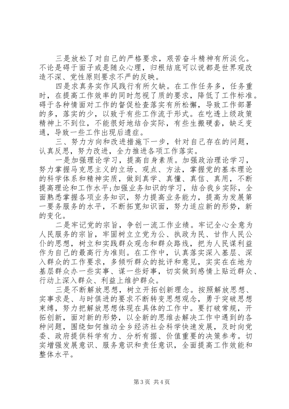 关于“巡察整改”专题会议发言稿材料_第3页