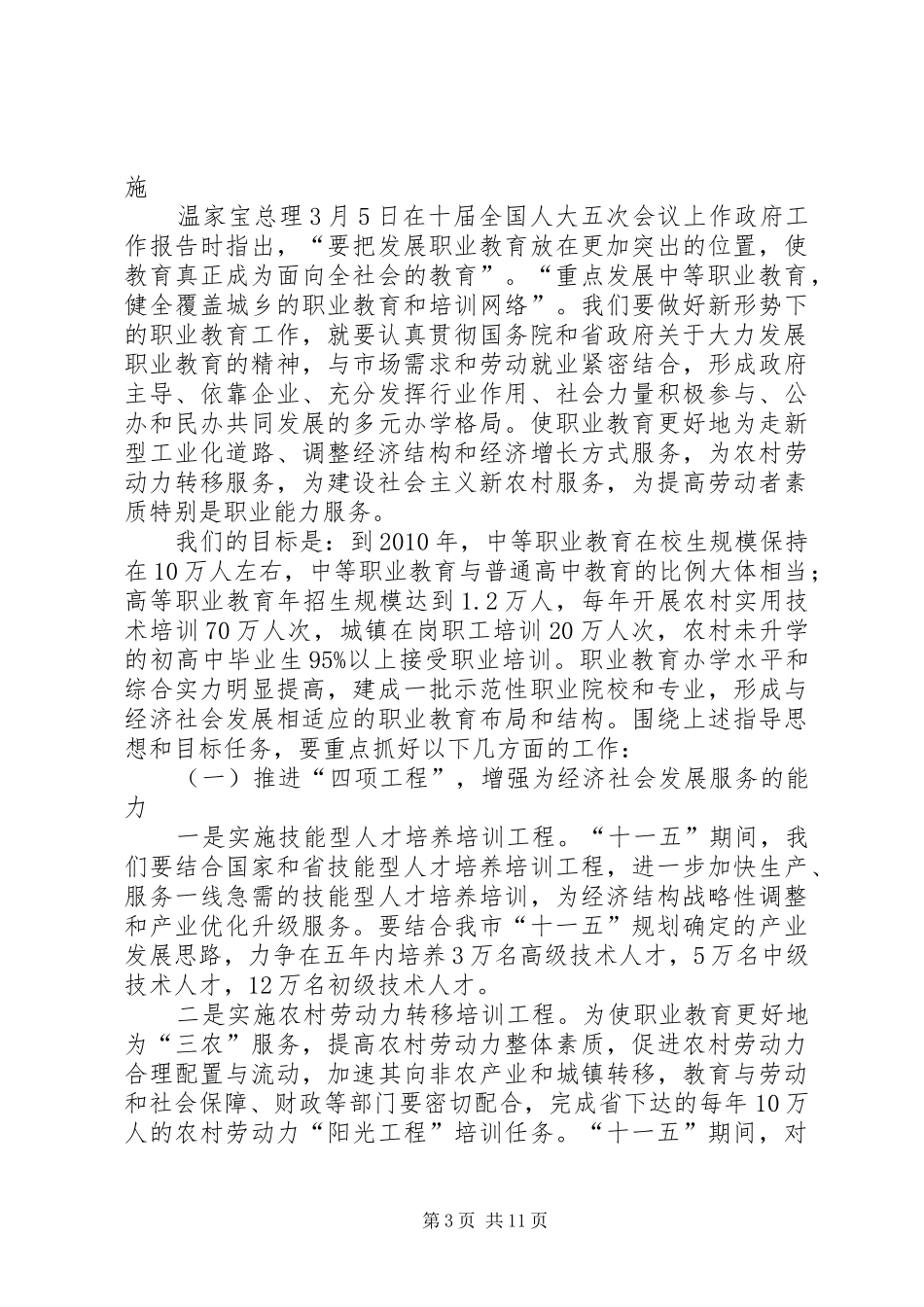 副市长在全市职业教育工作会的讲话_第3页