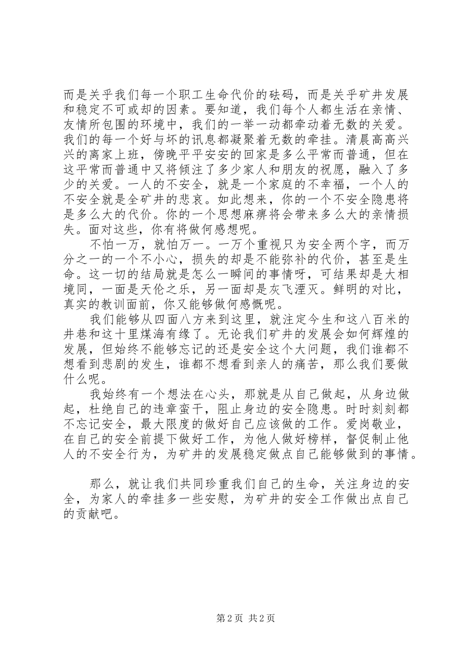 煤矿安全生产演讲稿珍重安全_第2页