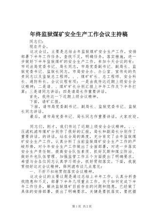 年终监狱煤矿安全生产工作会议主持稿