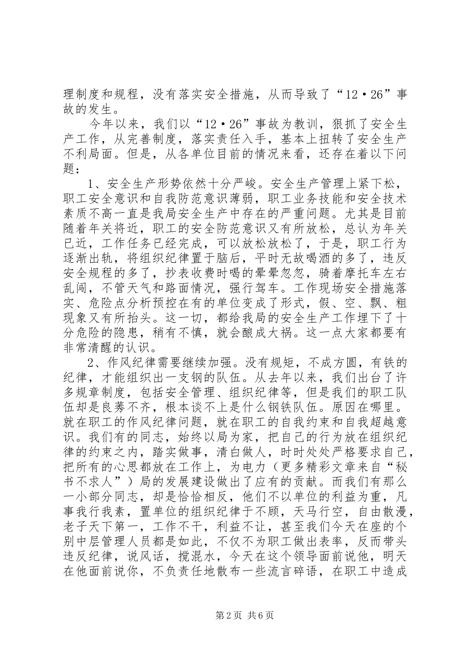 作风纪律整顿讲话_第2页