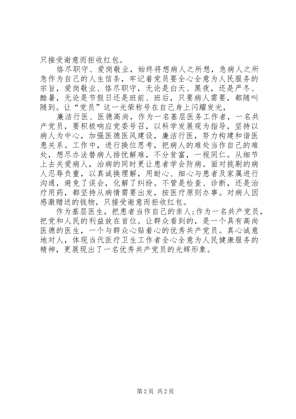 医务工作者学习习总书记建党95周年重要讲话心得体会_第2页