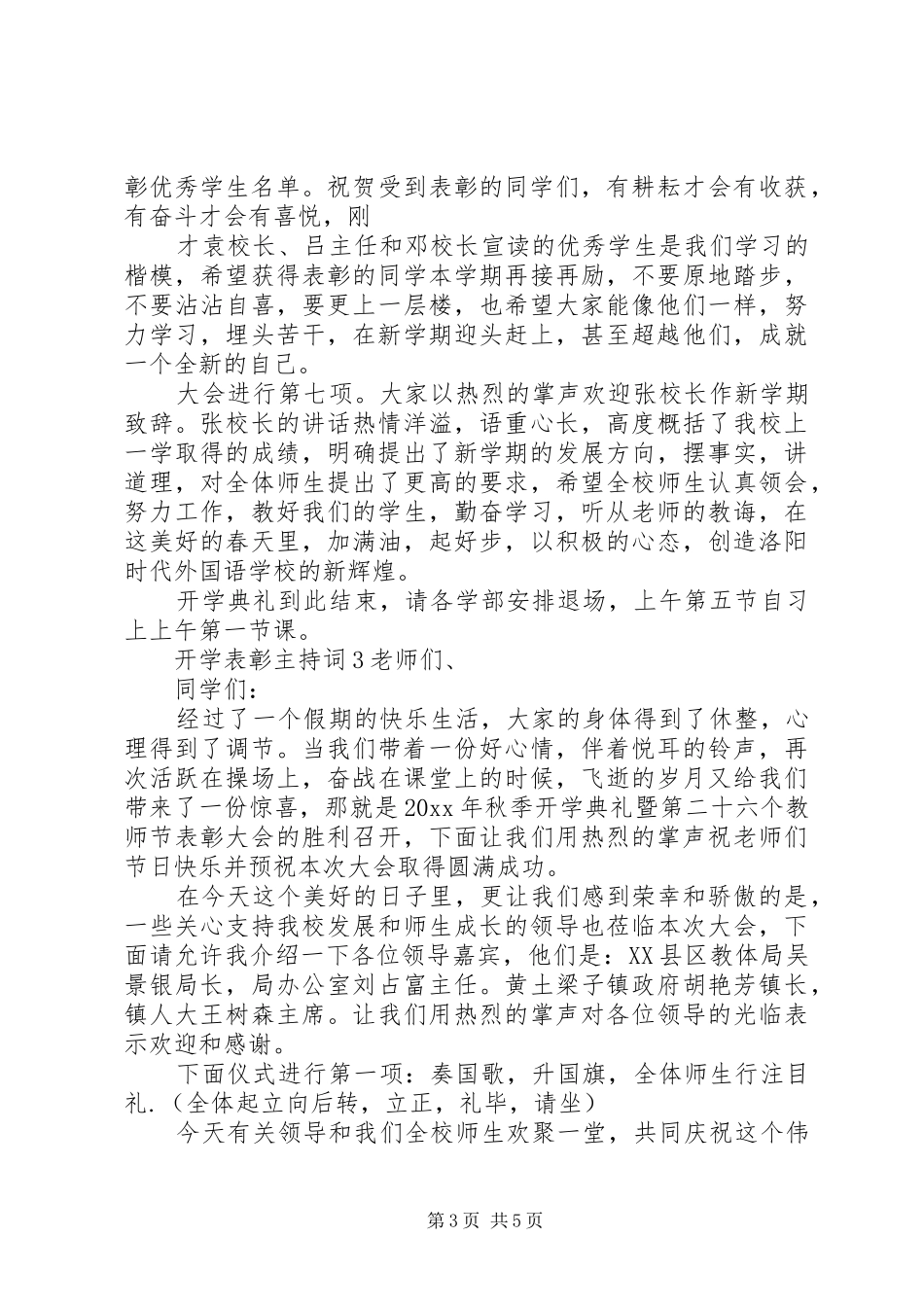 开学表彰主持词_第3页